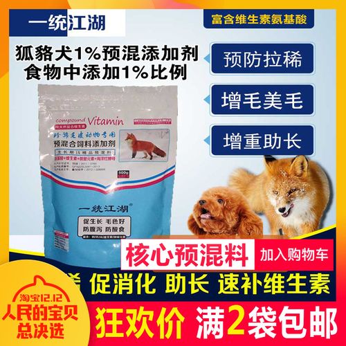 狐狸预混一统犬科动物生长期饲料添加剂貂貉小料预混料