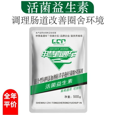 混合型饲料添加剂 畜禽用微生物 微生态制剂 1kg装