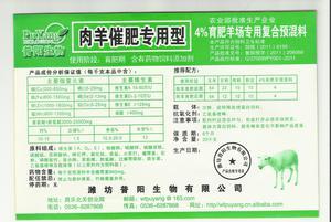 【4%育肥羊复合预混合饲料】价格_厂家_图片 -