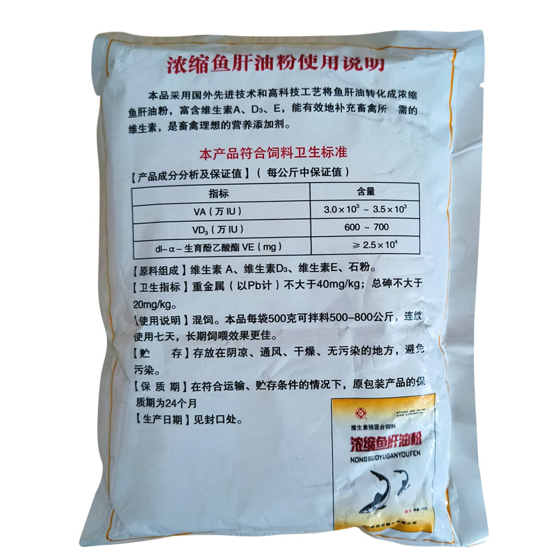 兽用浓缩鱼肝鱼粉饲料添加剂维生素预混合料500g畜禽用维生素ADE
