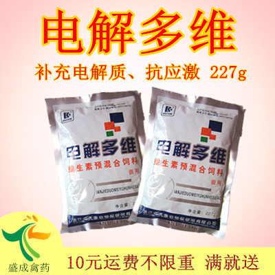 电解多维 金大康 兽用 维生素 预混合 饲料添加剂 兽药 批发227g|一淘网优惠购|购就省钱
