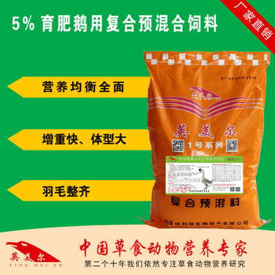 育肥狮头山东养鹅饲料添加剂