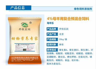 母羊专用营养性预混料的作用效果