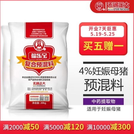 4 妊娠母猪复合预混合饲料 适用于妊娠母猪 520 六和 怀孕料妊娠料