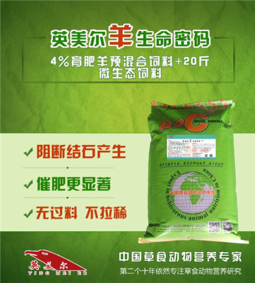 推荐这个羊用饲料添加剂快速出栏就用它