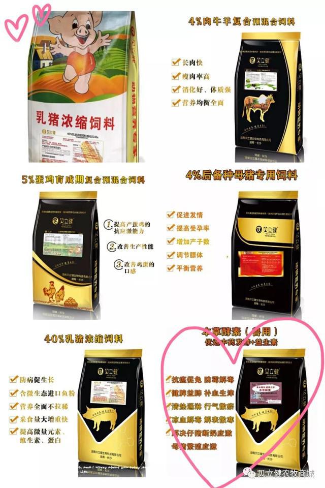 贝立健农牧产业链综合超级平台 中国农牧行业共享经济缔造者