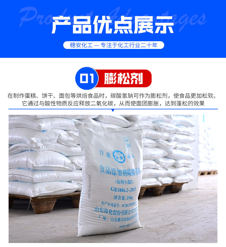 碳酸氢钠 食品级小苏打食品添加剂预混合饲料烘焙储食用发酵食品