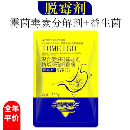 包邮 牧霉清1000g 袋 脱霉剂 孕畜可用 致力于打造好性能的脱霉剂 全面保护