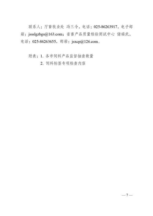 水产动保企业注意 江苏专项整治假借饲料或饲料添加剂名义生产 肥水剂 ......