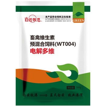 兽用电解多维 速溶电解质猪禽用维生素饲料添加剂500g