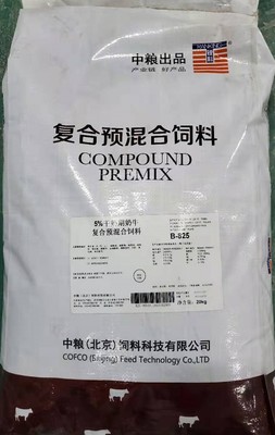 中粮5%干奶期奶牛复合预混合饲料,编号B-825