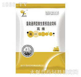 高一 畜禽通用型维生素预混合饲料