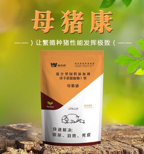 母猪保健促发情产仔多奶水足缩短产程便秘泪斑兽用饲料添加剂