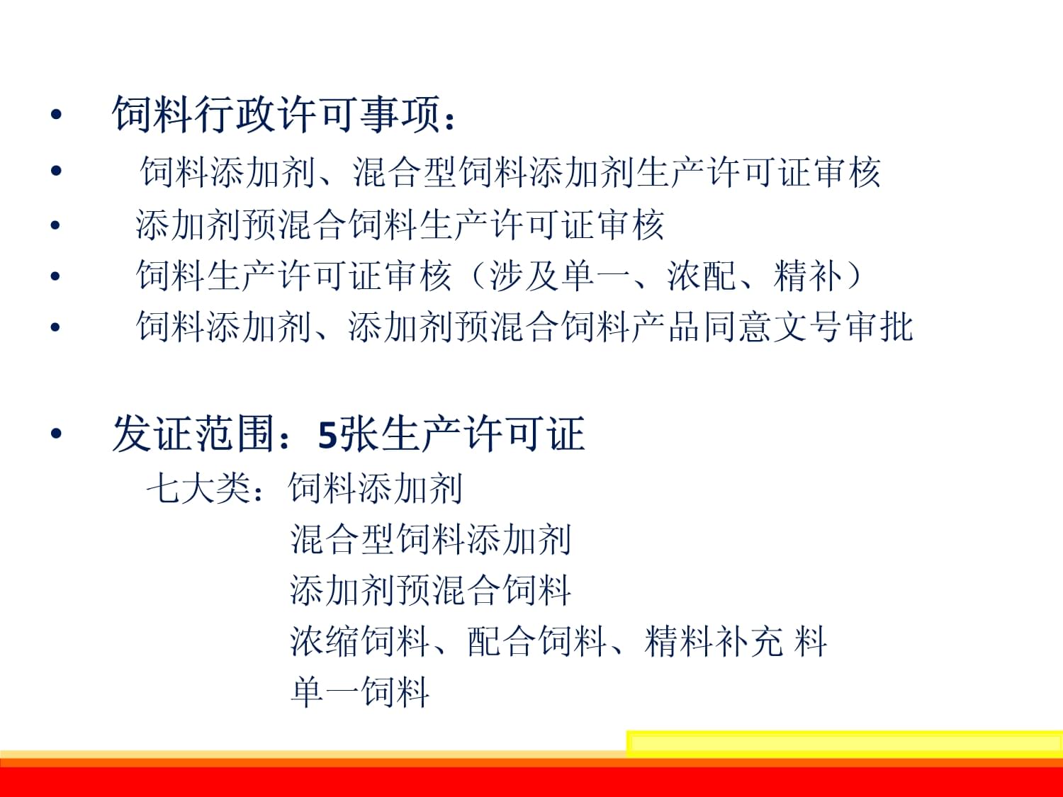 饲料企业生产许可证申报流程和材料解析