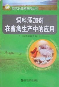 饲料添加剂在畜禽生产中的应用