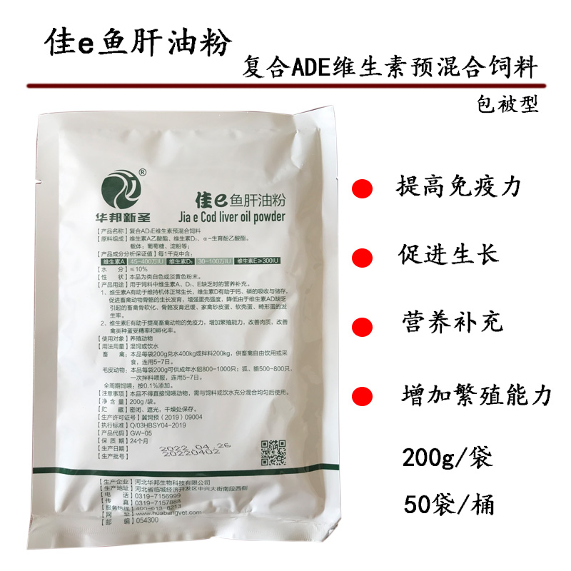 佳e鱼肝油粉复合ade维生素预混合饲料添加剂猪牛羊水产牛蛙增免疫