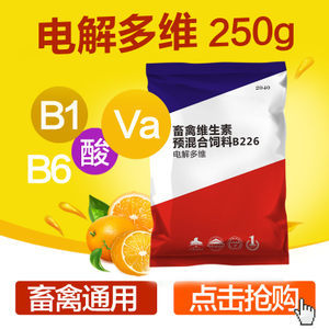 中农康畜速溶电解多维 兽用多维电解质 羊猪鸡维生素饲料添加剂