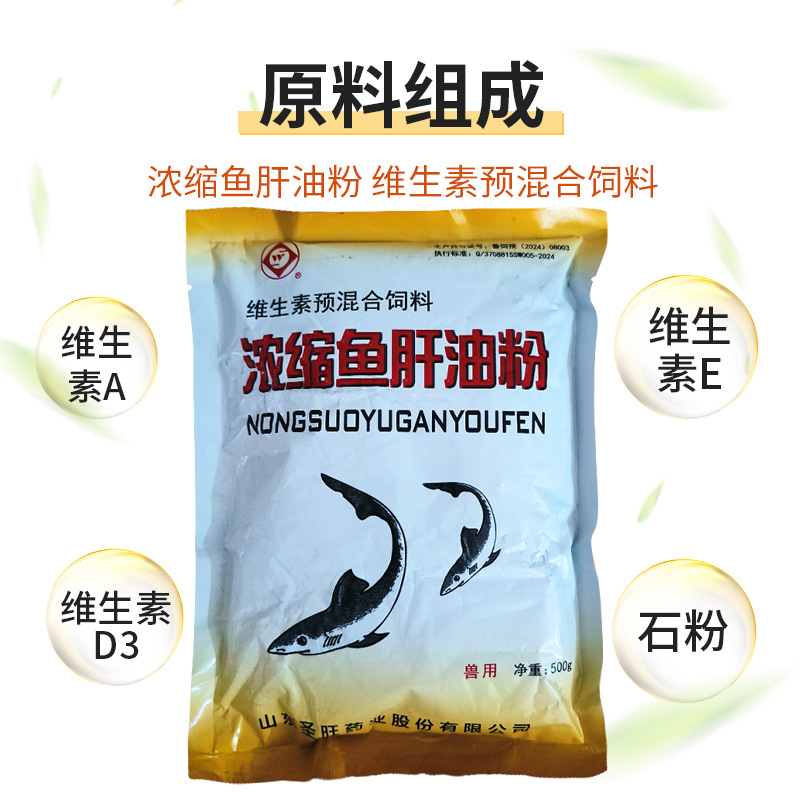 兽用浓缩鱼肝鱼粉饲料添加剂维生素预混合料500g畜禽用维生素ADE