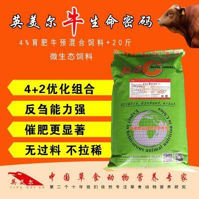 土方治牛胀气 肉牛催肥添加剂 肉牛饲料