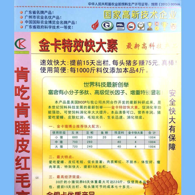 金卡 快大素 微量元素预混合猪饲料添加剂 安全快大 猪催肥增