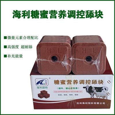 牛羊舔砖海利舔砖糖蜜营养调控舔块提高采食量预混合饲料牛羊营养舔砖盐砖