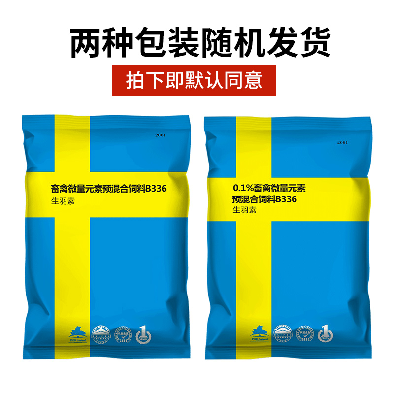 啄羽灵羽毛粉饲料添加剂生羽素鸽子鹦鹉鸟电解多维鸡用羽毛营养素