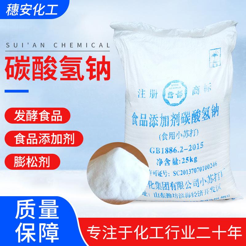 碳酸氢钠 食品级小苏打食品添加剂预混合饲料烘焙储食用发酵食品-阿里