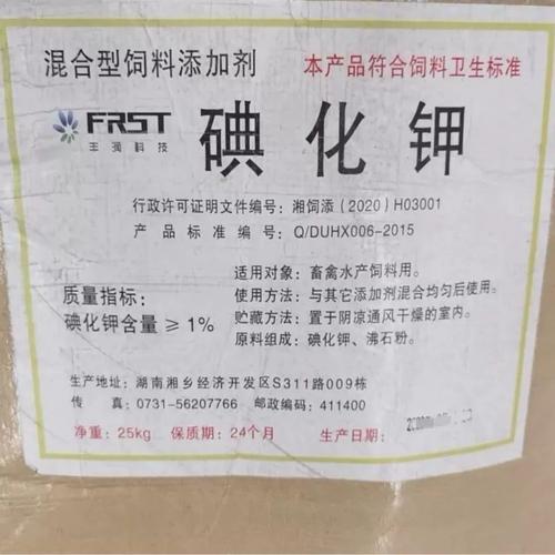 碘化钾兽用预混剂猪鸡牛羊微量元素矿物质饲料添加剂水产通用